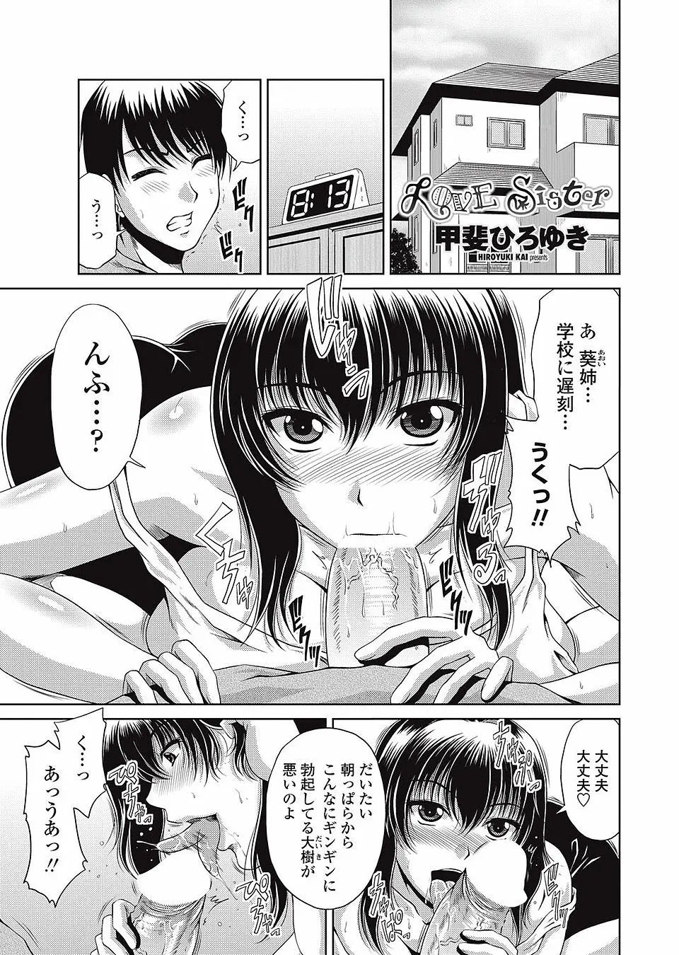 【エロ漫画】美人な爆乳姉は極度のブラコンで、近親相姦などものともせず今日も朝から弟の精子を搾り取るｗ