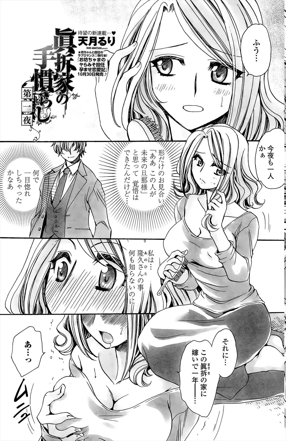 【エロ漫画】旦那が全く手を出してこなくていまだに処女な美人な巨乳若妻がオナニーしていたら義弟に見つかりNTRレイプされた件！