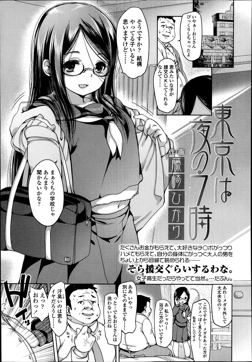 【エロ漫画】見た目はおとなしそうなのに親と同年代のおっさんにもまったく嫌がらずご奉仕して、それどころか中出しセックスまでさせてくれる援交美少女JK！