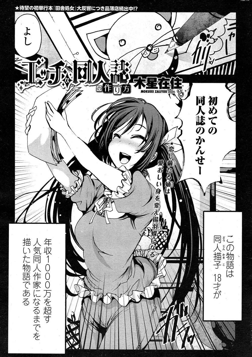 【エロ漫画】初めてコミケに参加した巨乳同人作家、よりエッチな漫画にするためにファンに処女を売るｗ