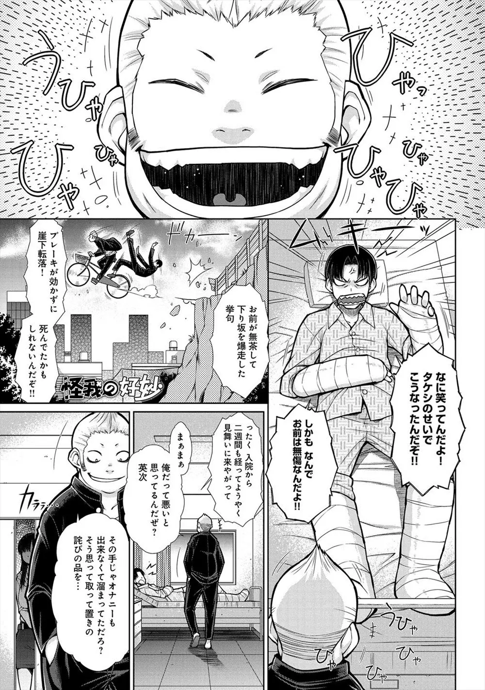 【エロ漫画】友達の自転車の後ろに乗って大怪我をした男子が、お見舞いに来てくれた友達のお姉さんにいきなり襲われ中出し逆レイプされた！