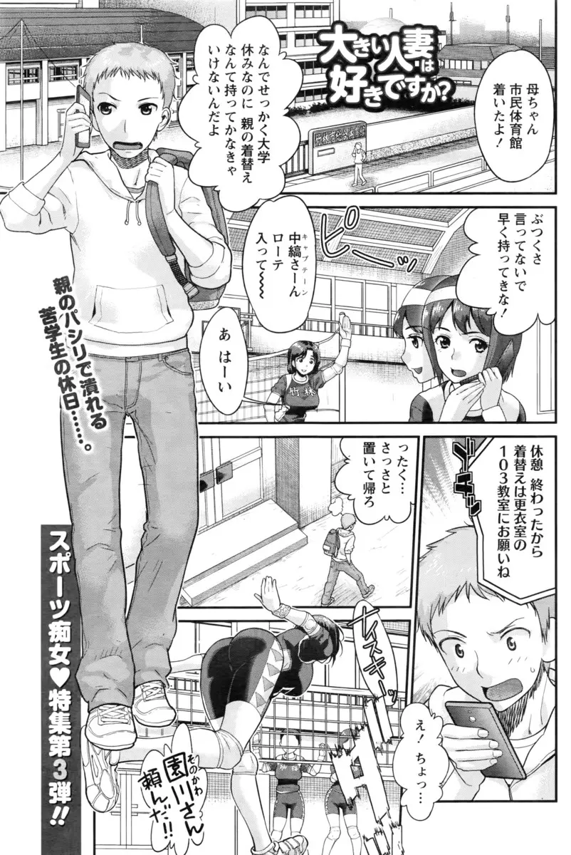 【エロ漫画】ママさんバレー部の爆乳人妻がお尻を打って痛がっているのでマッサージしてお尻を揉みしだいていたらまったく抵抗しないのでそのままNTRセックスしたったｗ