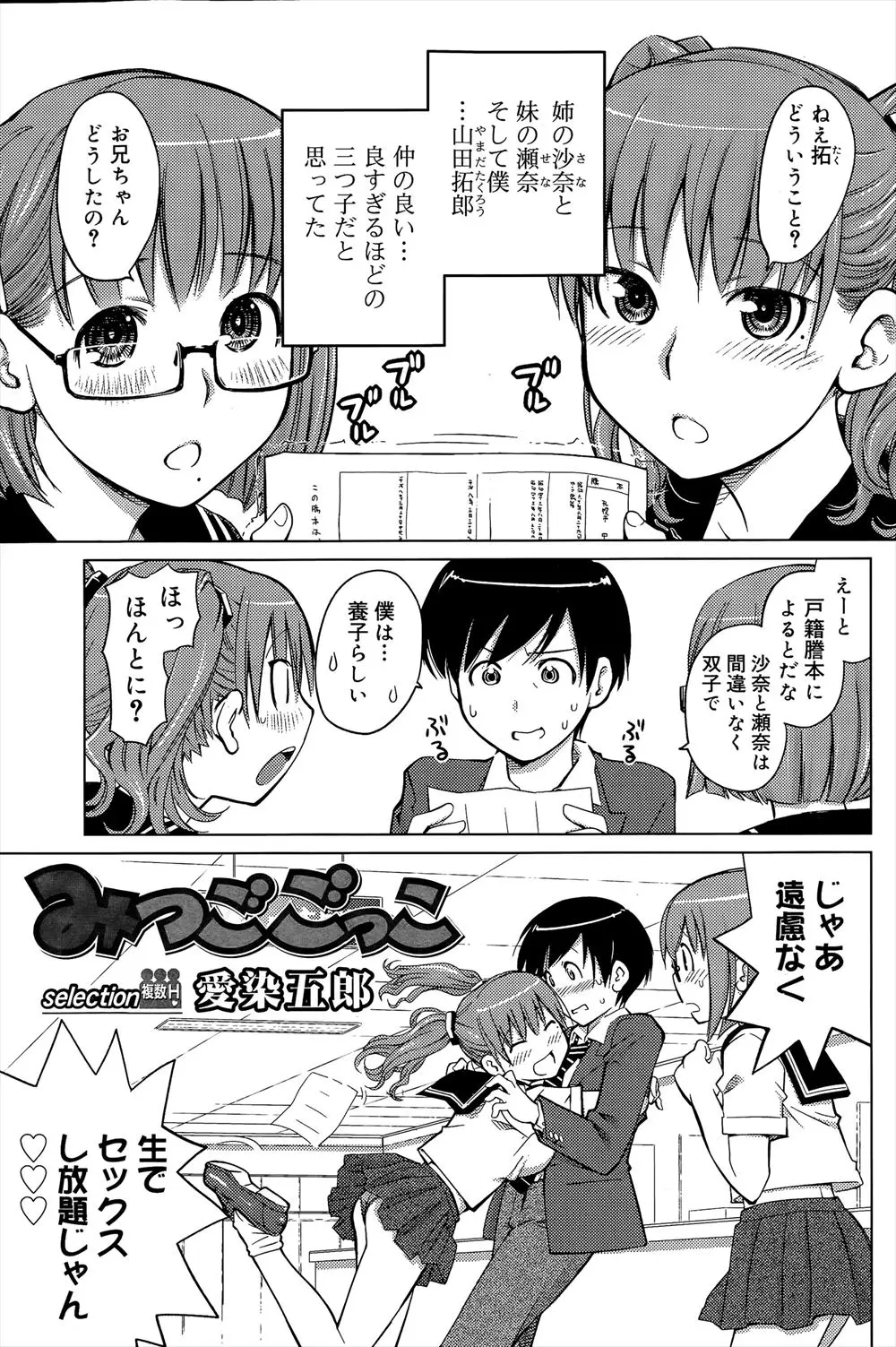 【エロ漫画】三つ子として育ってきたけど実は自分だけ養子だということが判明して、今後は生でセックスし放題だと大喜びの元三つ子ｗ