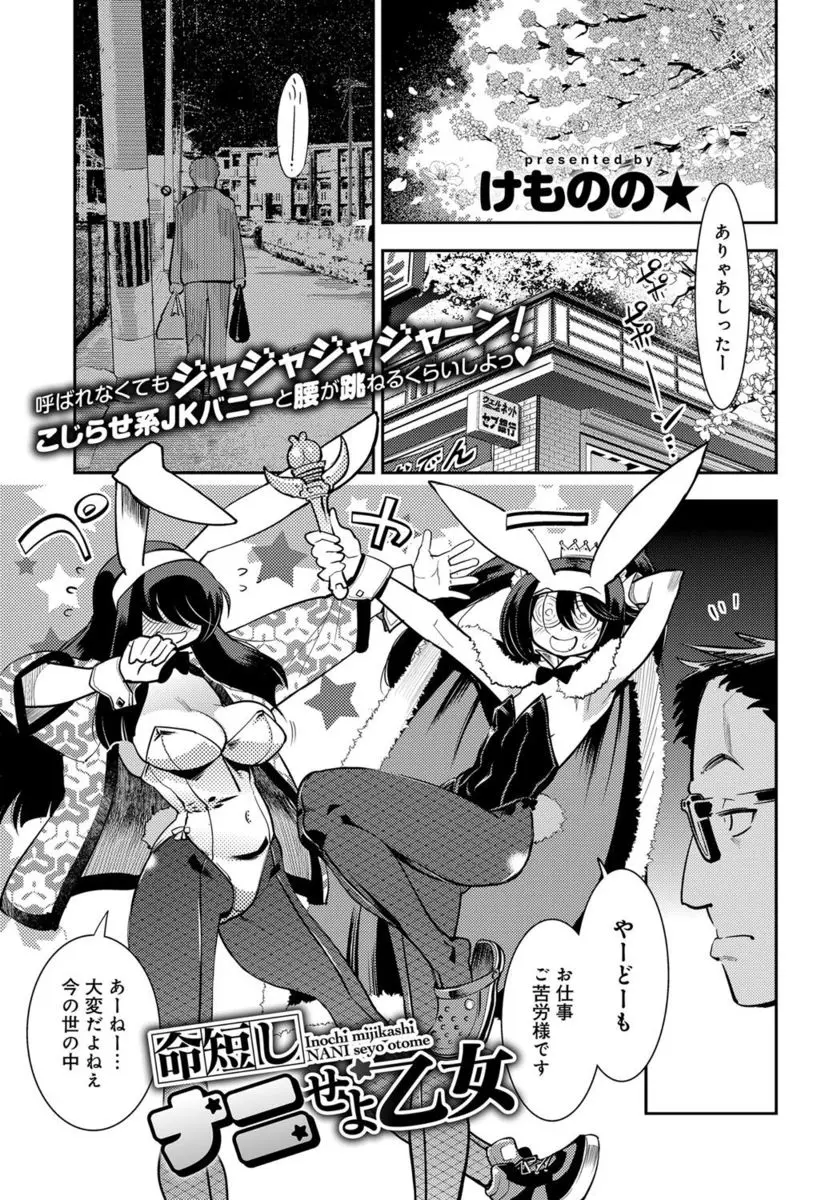 【エロ漫画】会社帰りにバニーガールコスプレをした変態処女ビッチなJK二人組に拉致られたサラリーマンが逆レイプされた件ｗ