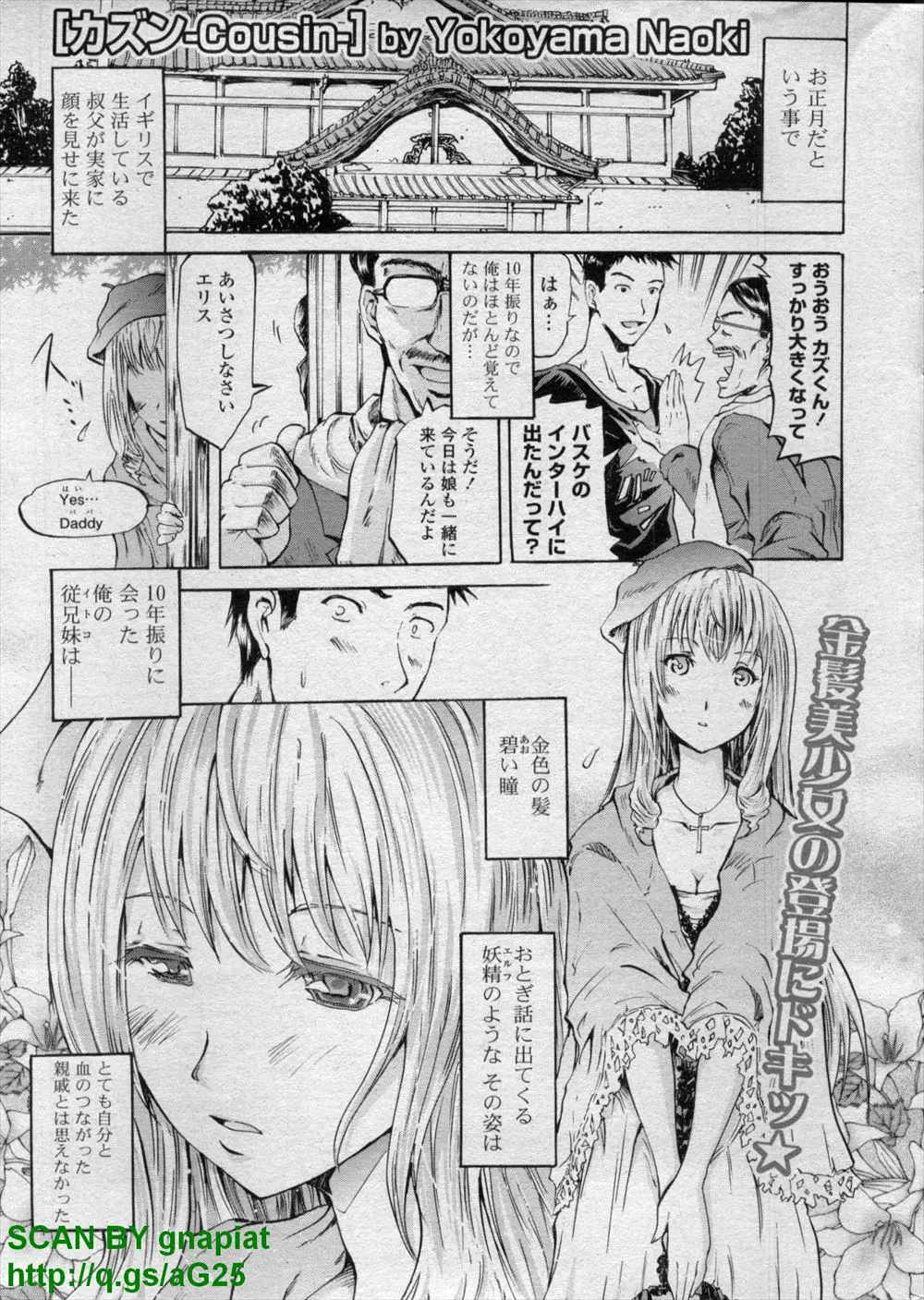 【エロ漫画】小さい頃に結婚の約束をしたらしいとても血のつながったいとことは思えないほどかわいい金髪碧眼の巨乳美少女に処女をもらったった！