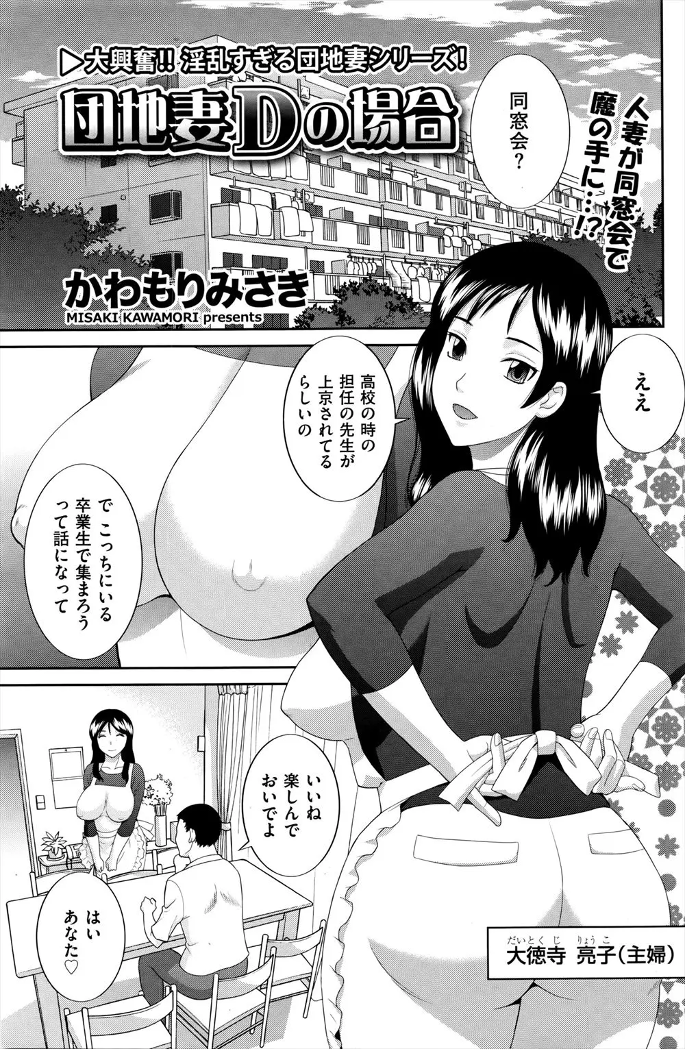 【エロ漫画】高校の同窓会で再会した担任に泥酔した身体を縛られ、今まで体験したことのない巨根でNTRレイプされ堕ちていく巨乳人妻！