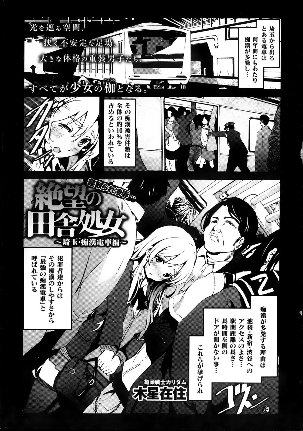 【エロ漫画】処女女子校生を集団痴漢してレイプし中出し！痴漢だらけの満員電車で巨乳な田舎少女が餌食になる