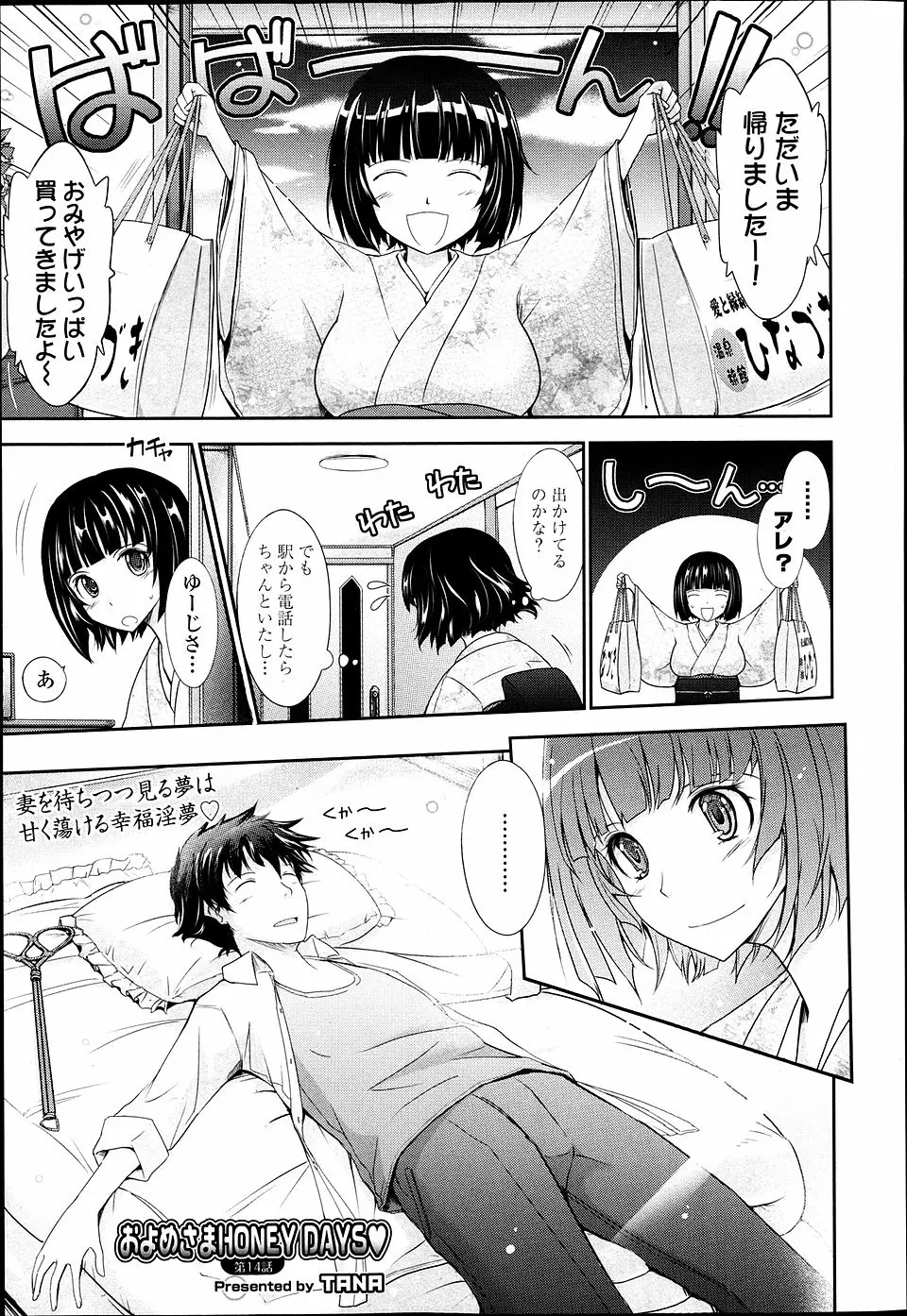 【エロ漫画】和服美人の巨乳な彼女、彼氏の部屋で処女喪失、初めてのラブエッチにイキ狂うｗ