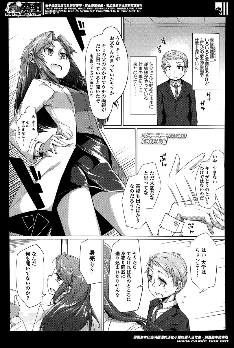 【エロ漫画】父親の借金でいとこのアダルトグッズ会社で働かされることになった男が、おもちゃ開発の実験台にされアナル処女まで奪われてしまうｗ