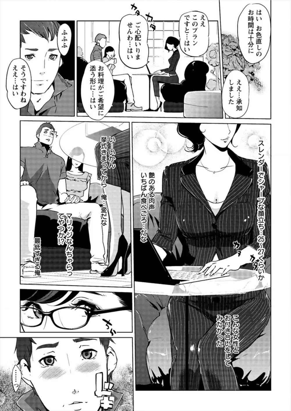 【エロ漫画】美人でスタイル抜群なウェディングプランナーに心を奪われた新郎が、挙式当日に控室でNTR中出しセックスｗ