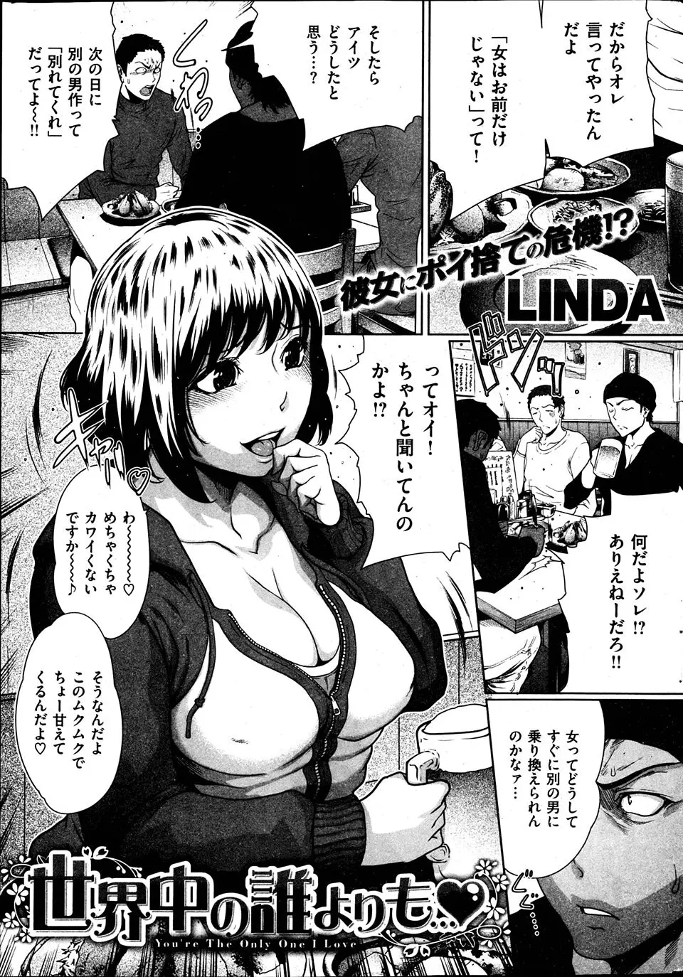 【エロ漫画】飲み会で先輩とイチャイチャしている小悪魔な巨乳彼女が、嫉妬した彼氏をさらに煽りながら激しく中出しセックスｗ