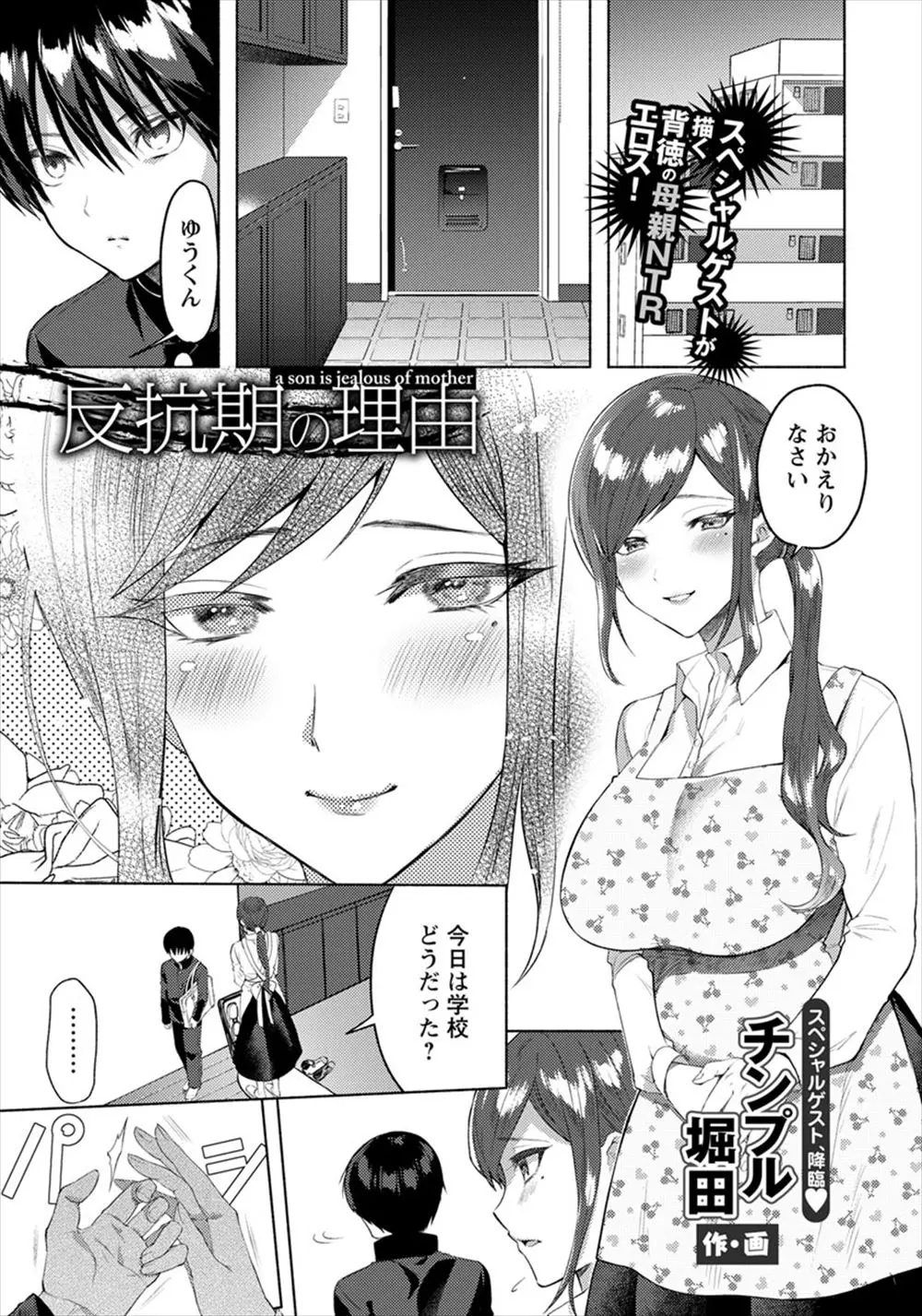 【エロ漫画】巨乳美人な母親が自分の万引きをもみ消すために担任に犯されている姿を見た息子が、押し殺していた母親を犯したいという自分の気持ちに気づいてしまい…！？