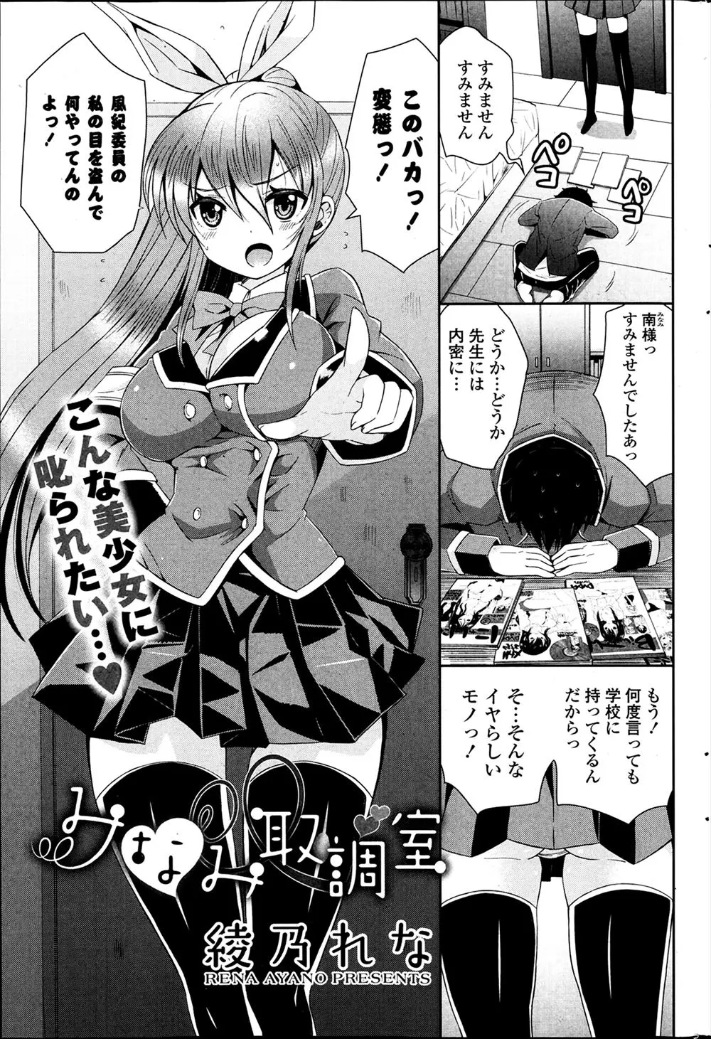 【エロ漫画】SM本を学校に持ってくるドM男子を幼なじみの美少女巨乳風紀委員がちんこを踏んづけておしおきするがごほうびでしかない件ｗ