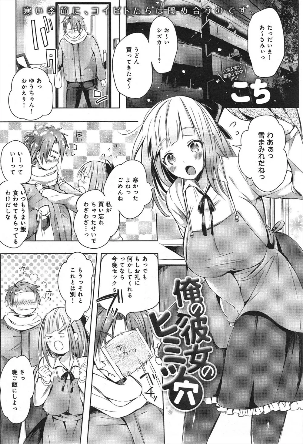 【エロ漫画】同棲までしてるのにエッチさせてくれない彼女が陥没乳首がコンプレックスで嫌われちゃうかもと思っていたらしく、ついに彼女といちゃラブ中出しセックスした♡