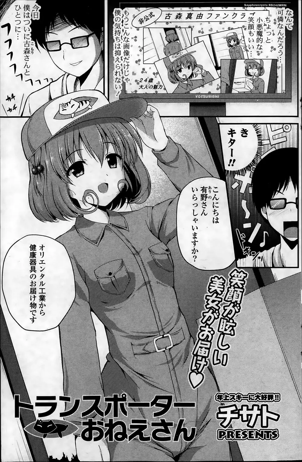 【エロ漫画】宅急便のかわいいお姉さんそっくりのラブドールをオーダーメイドしたのがバレてしまったが、好きになってくれたのはうれしいと言われ筆おろししてくれた♪