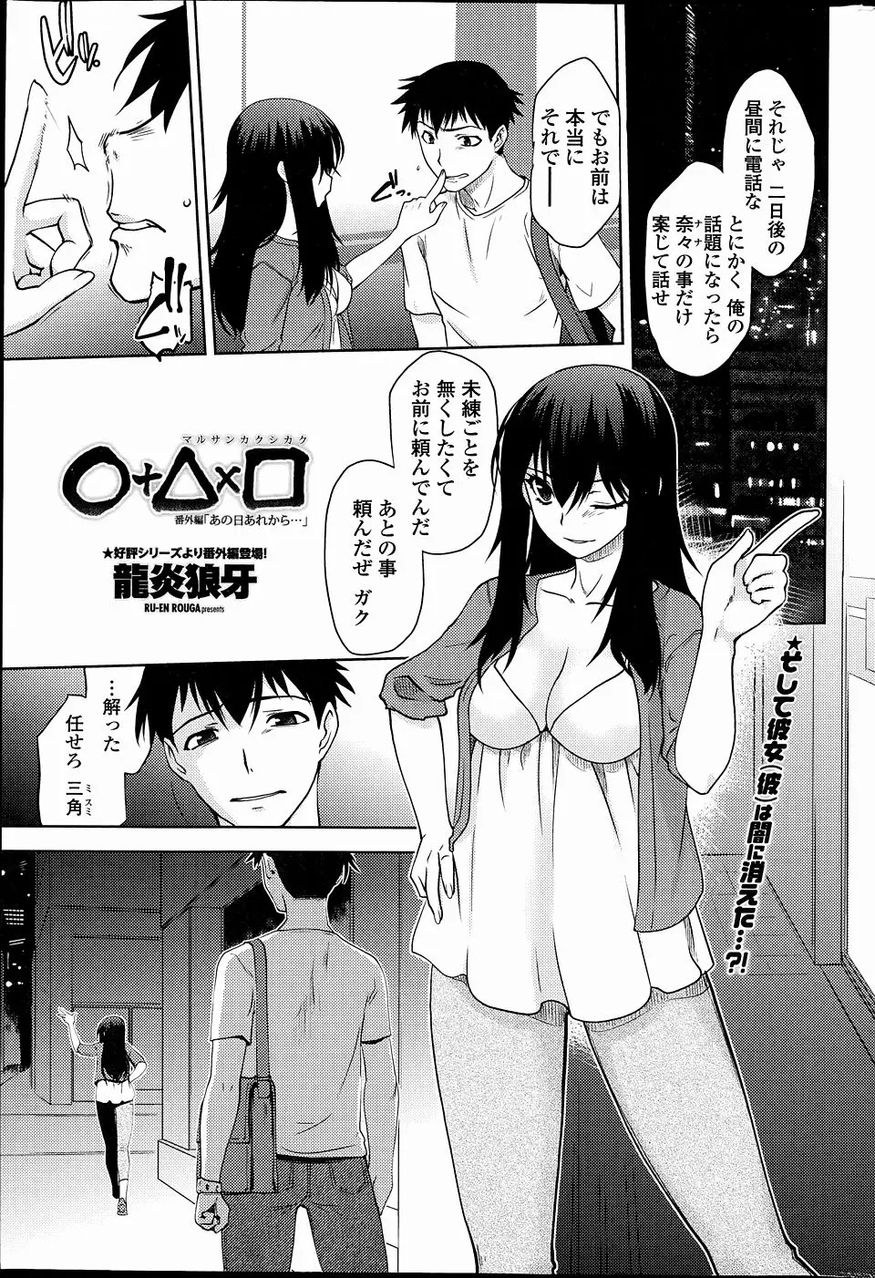 【エロ漫画】好きな女の子と身体が入れ替わってしまった男が二人組の鬼畜サラリーマンにレイプされ朝までたっぷりイカされまくる！