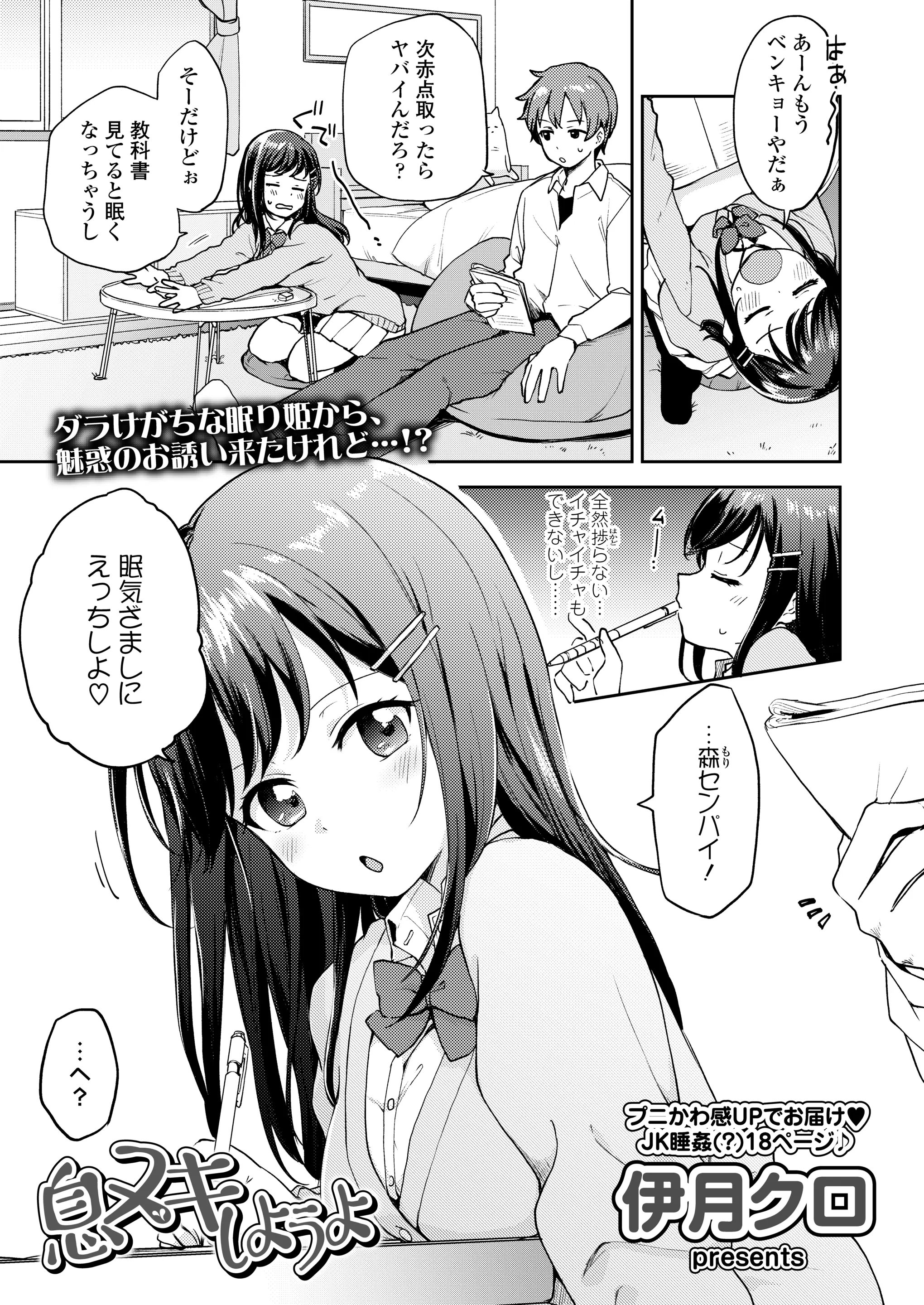 【エロ漫画】勉強をしに来た彼女が眠気覚ましにエッチしたいと誘ってきて拒否したが本当に寝てしまい、そのまま彼女の身体を触り目を覚ました彼女と結局中出しセックスしてしまう彼氏ｗ