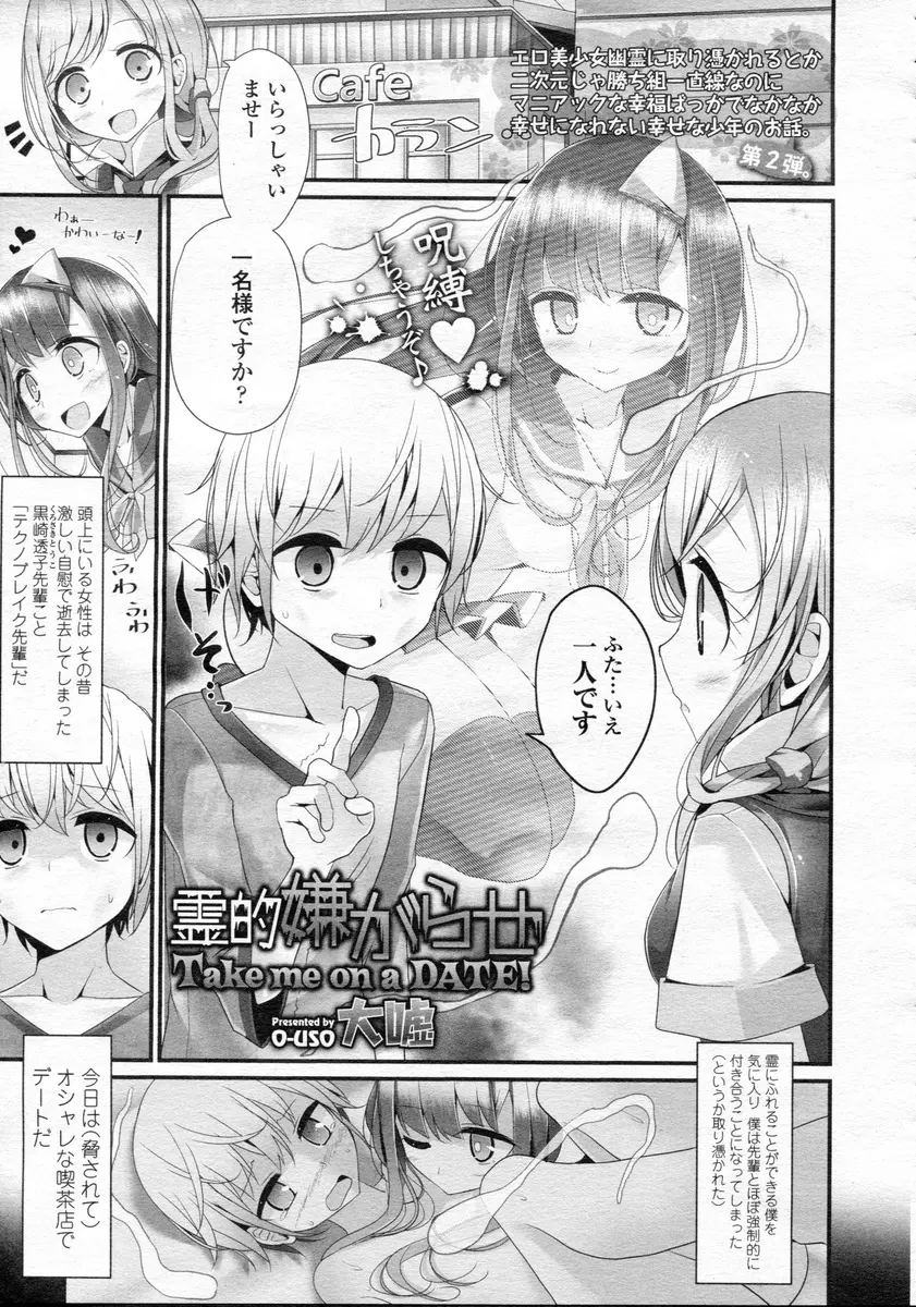 【エロ漫画】霊が触れるせいでテクノブレイクで死亡した美少女JKのいたずら好きな幽霊に取り憑かれてしまった男子が女の子だらけのカフェで金縛りにあいヌカれまくるｗ