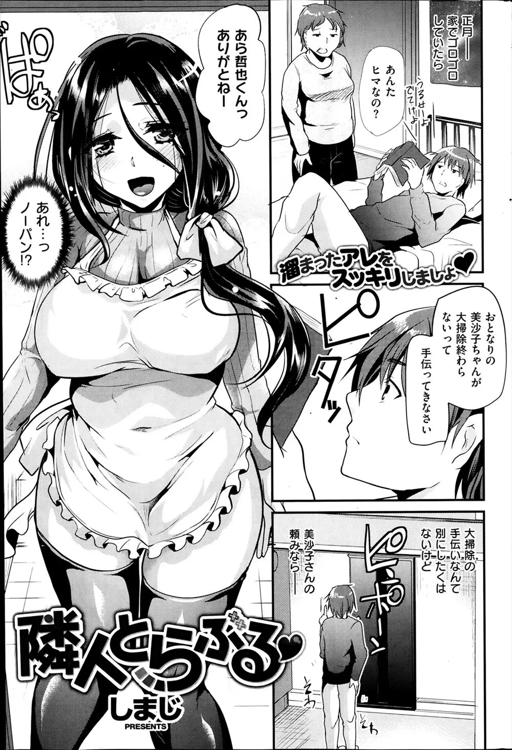 【エロ漫画】性に対して無知を装ったらひそかに想いを寄せている美人で優しい巨乳若妻がNTRセックスさせてくれた件！