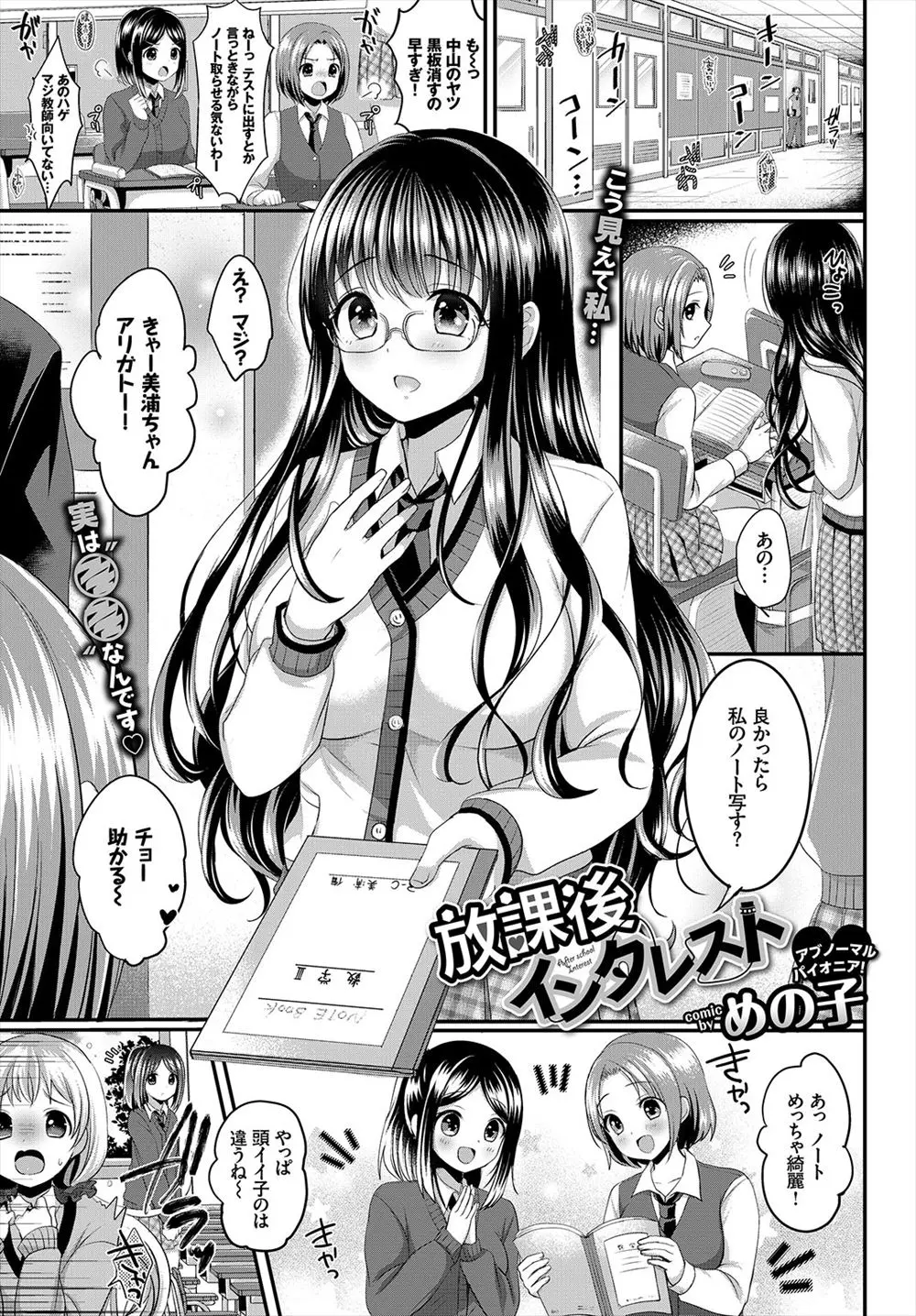 【エロ漫画】清楚で大人しい優等生のメガネJKが実はドSで、ドMなヤンキー男子とつきあっていて毎日ちんこを弄び逆レイプしている件ｗ