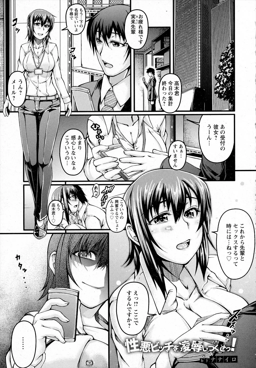 【エロ漫画】自分を彼女と別れるように仕向けた先輩OLが結婚して妊娠して自分だけ幸せになり激怒した男が、会社のみんなからの出産祝いをもっていき巨根ちんぽで久しぶりに中出しレイプしてメス落ちさせる！