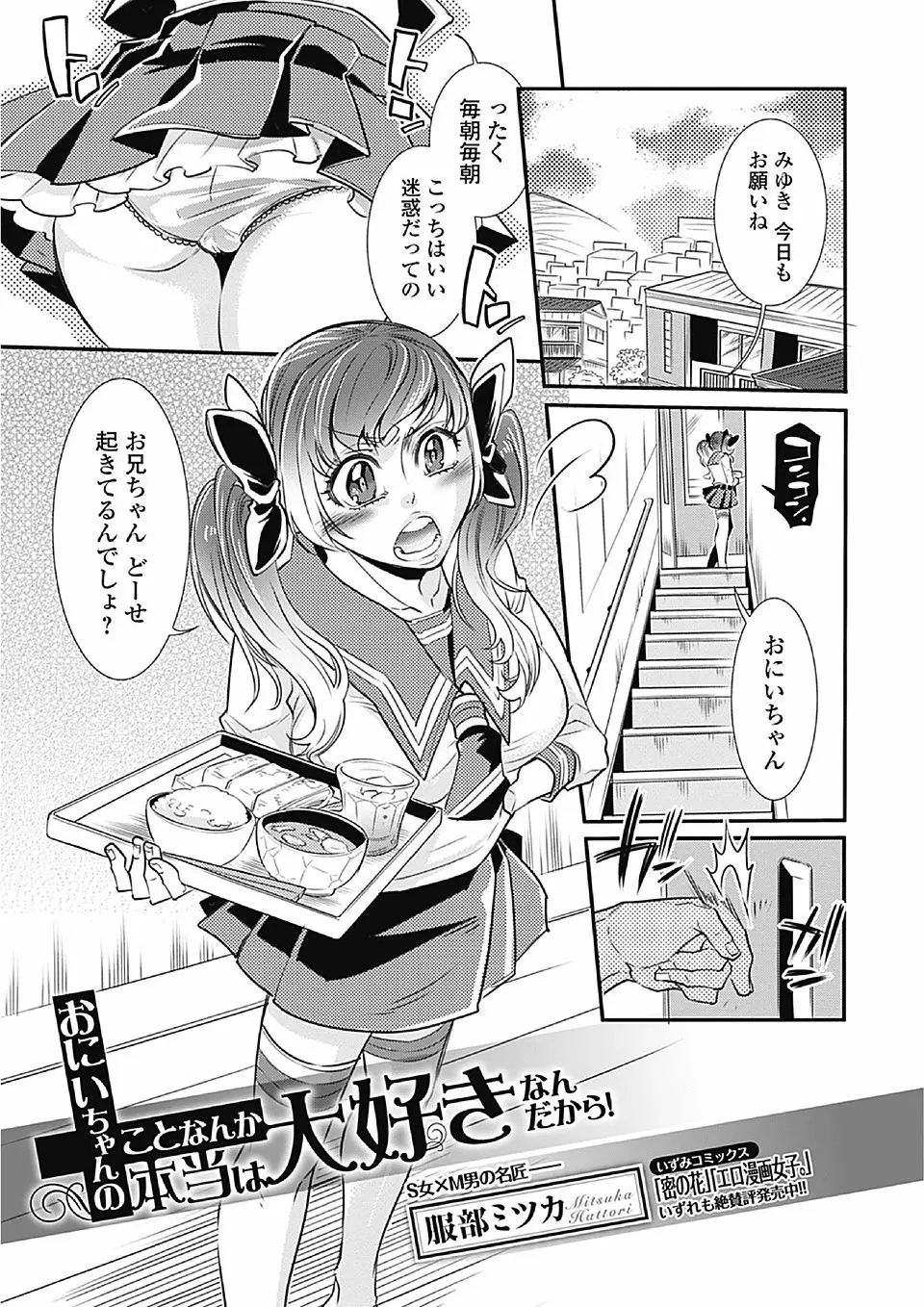 【エロ漫画】引きこもりになってしまった二次元オタクの兄に自信をつけさせると言いながらただ自分がエッチしたいだけの重度のブラコンな巨乳JKｗ