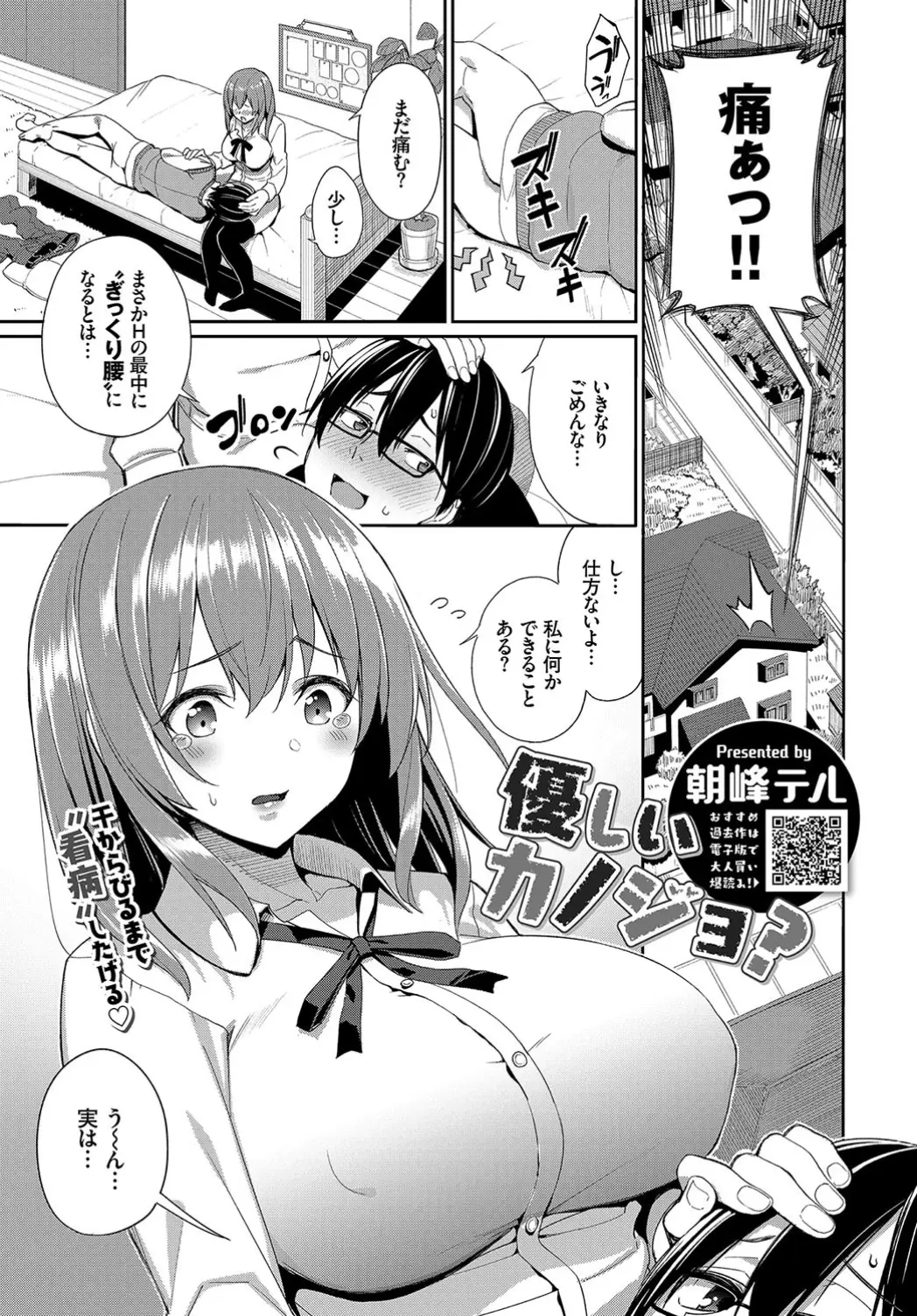 【エロ漫画】腰を痛めたとうそをついて巨乳彼女にみずから挿入させ中出しセックスしたら、仮病だとわかった彼女が激怒して何度も中出し逆レイプされ彼女がめちゃくちゃ精力が強かったことを初めて知るｗ