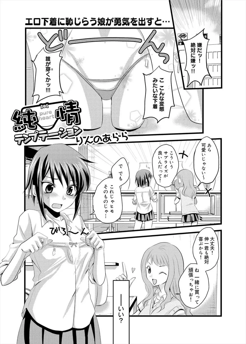 【エロ漫画】友達に強引に買わされたエロ下着をはいて学校に行ったら風が強くて彼氏に見られてしまったJKが、興奮した彼氏に襲われいつもより濡れまくっているまんこにたっぷり中出しされちゃった///