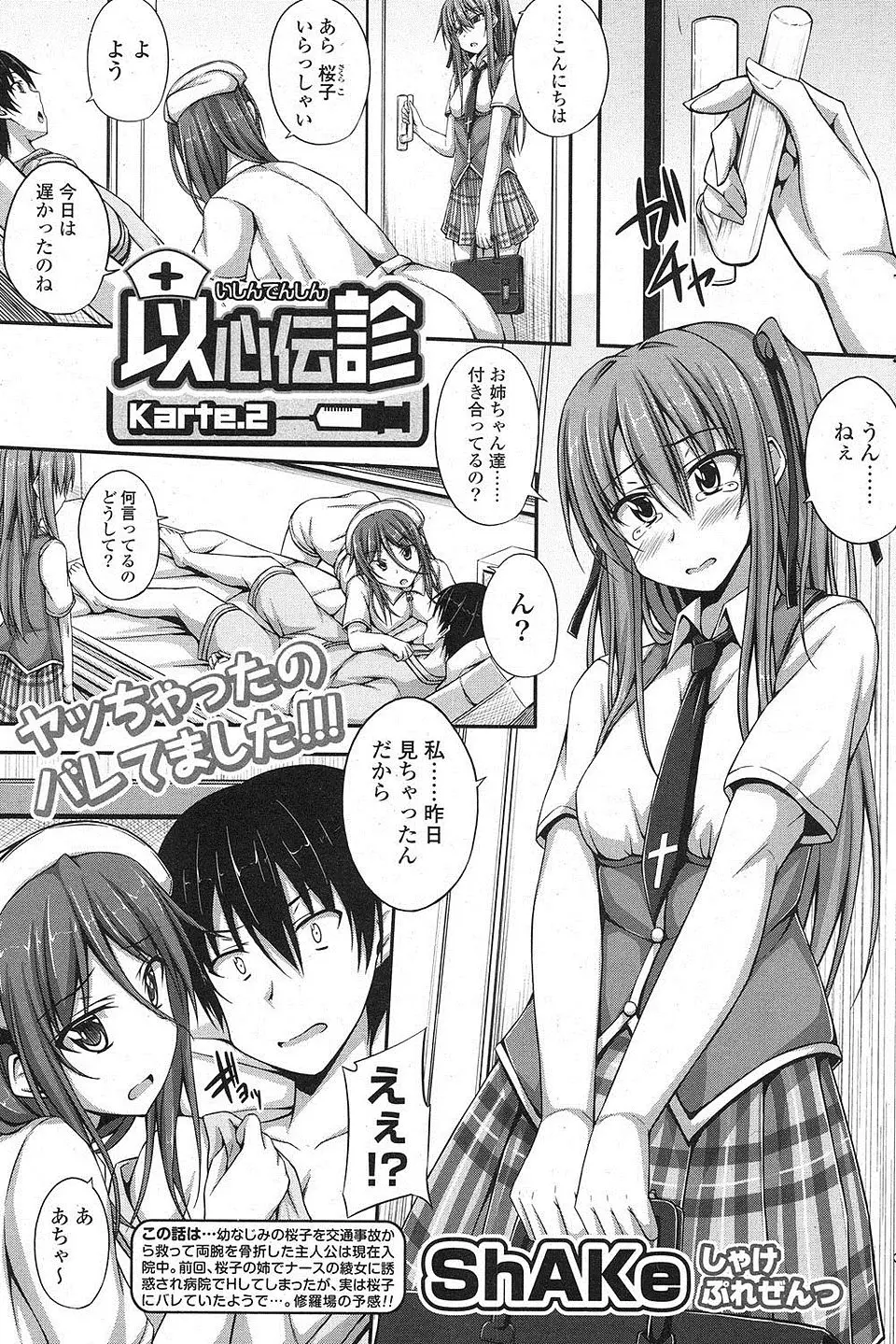 【エロ漫画】ビッチな姉に煽られて入院中の幼なじみのちんこを奪い合うJKが、3P姉妹丼セックスで処女喪失ｗ