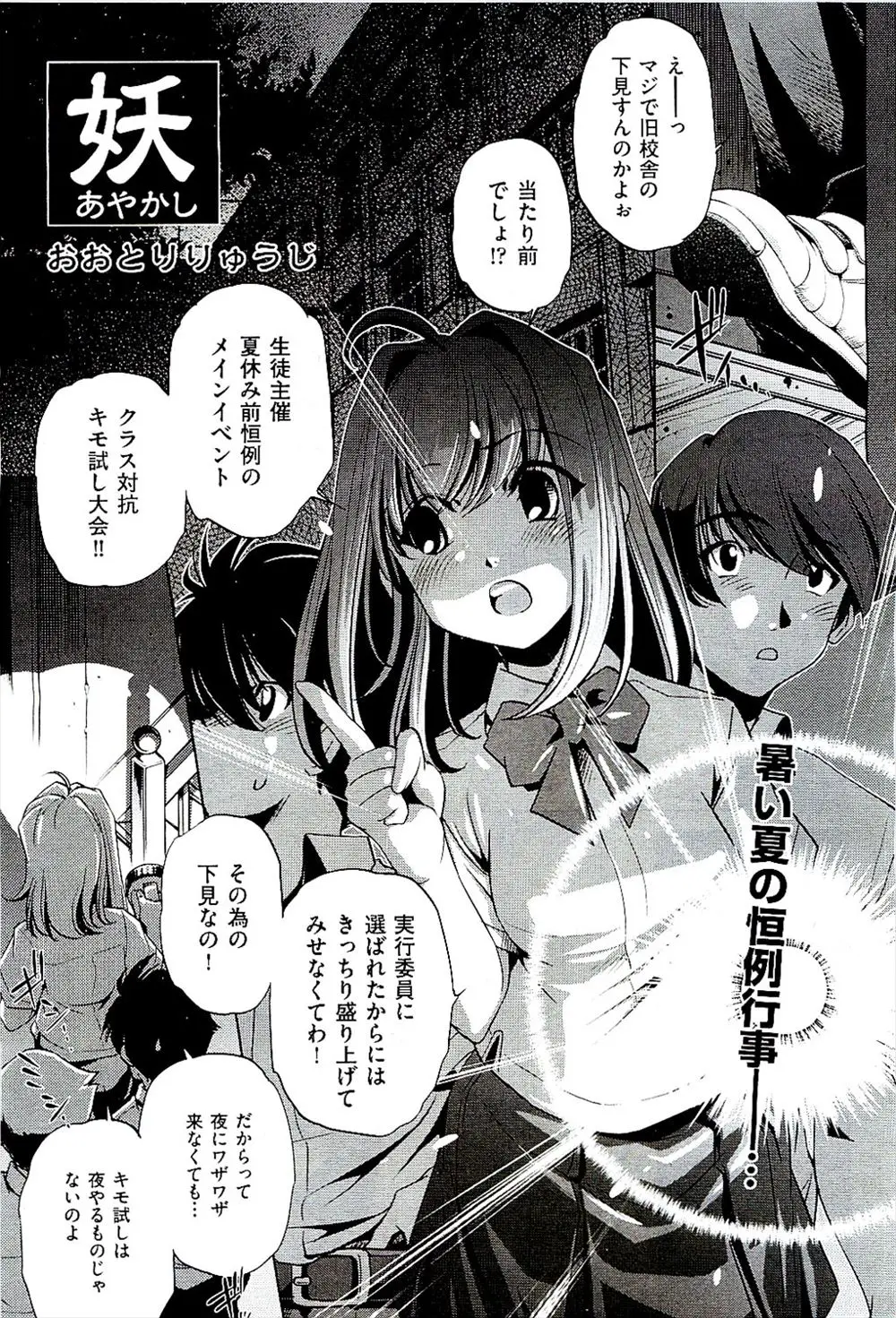 【エロ漫画】夜の旧校舎で肝試しの下見をしていたJKが幽霊にいたずらされ体が熱くなり、大好きな男子に処女を捧げいちゃラブエッチで慰めてもらった♪