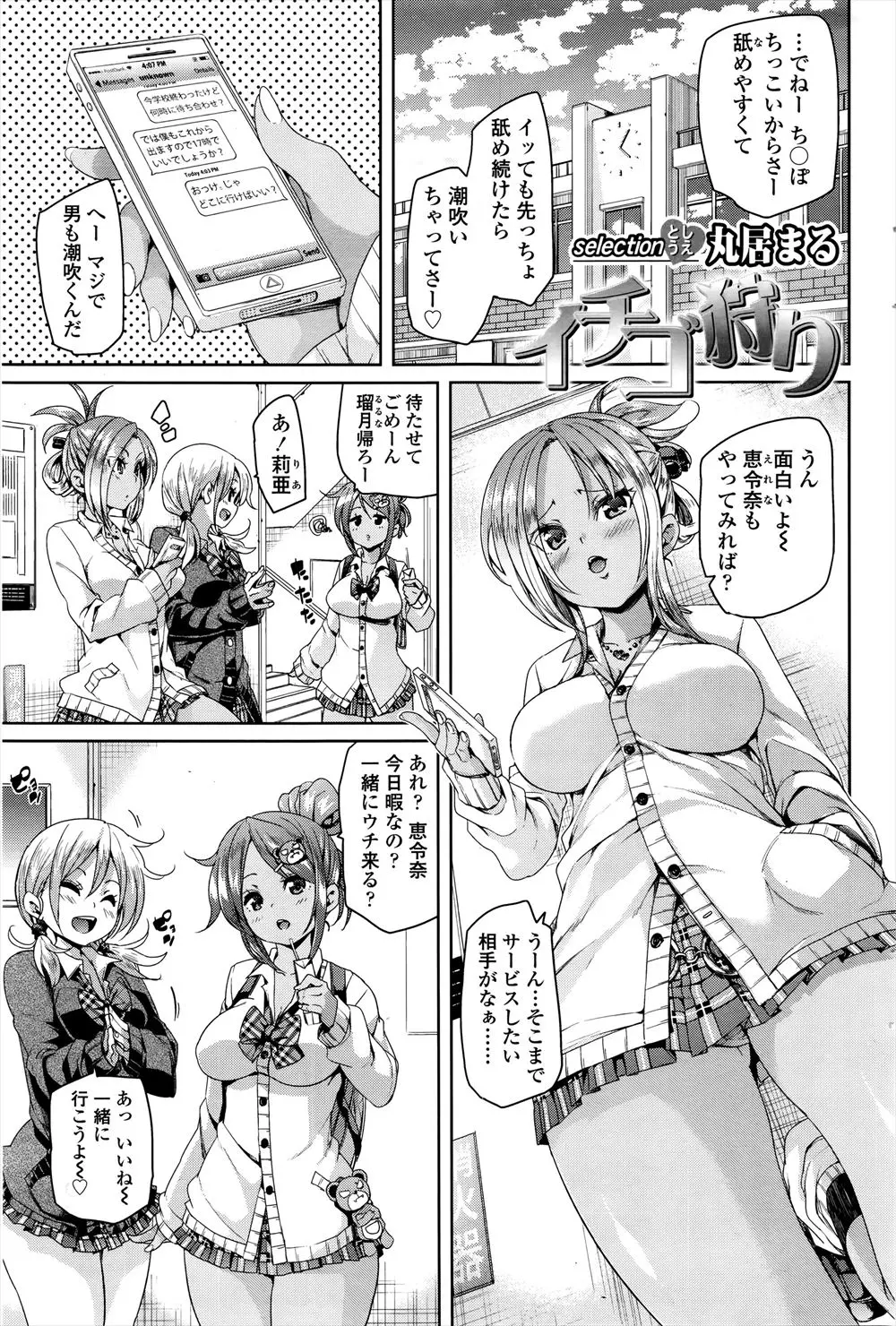 【エロ漫画】お金ではなくていちごを差し出して援交しようとするかわいすぎるショタを筆おろししてあげるビッチな黒ギャルJK！