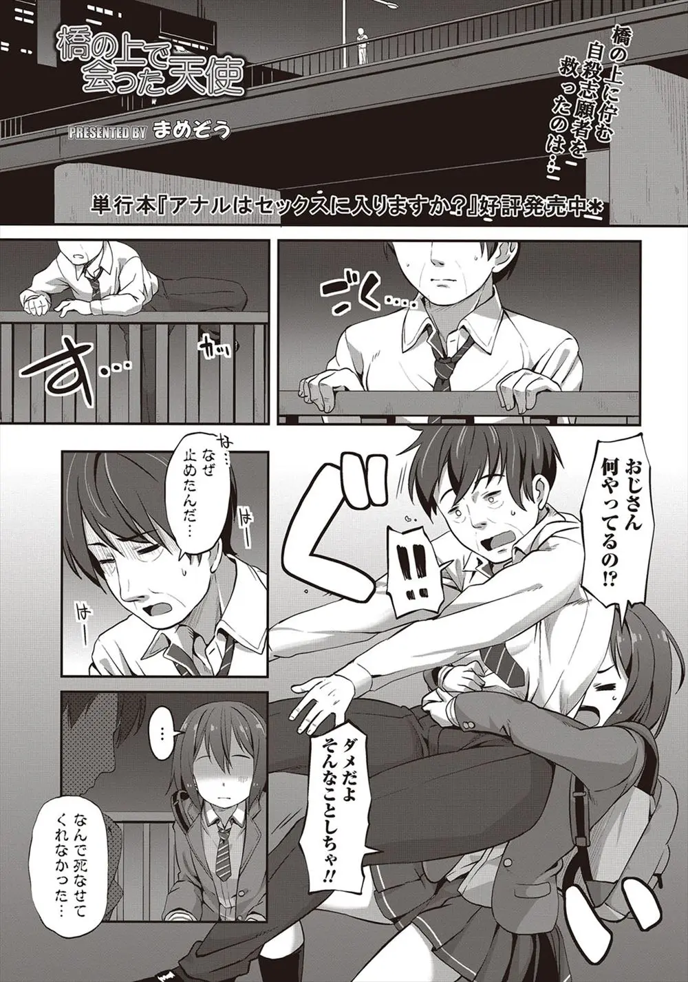 【エロ漫画】美少女JKに自殺を止められた童貞サラリーマンが気晴らしが必要とラブホに連れ込まれ筆下ろししてもらう！