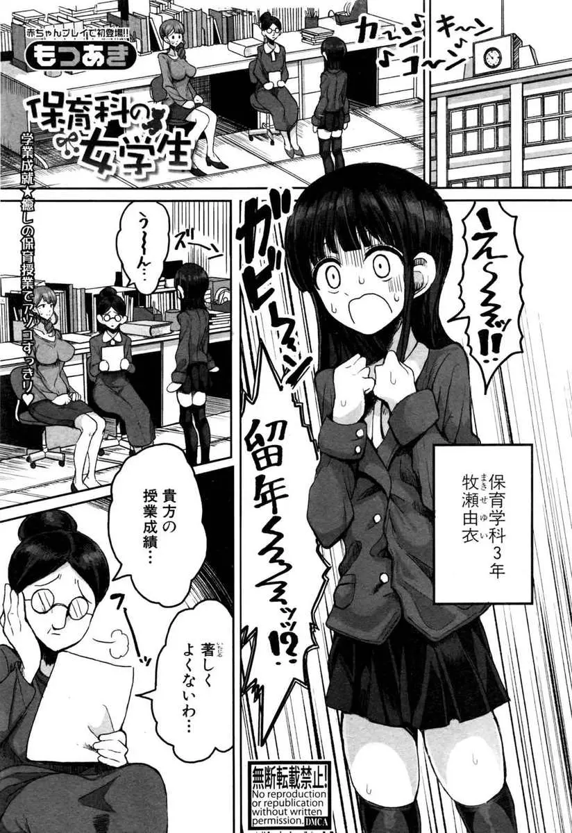 【エロ漫画】成績の悪い保育士を目指しJKが特別授業で赤ちゃん役の変態教師と赤ちゃんプレイをさせられ母性が目覚め中出しセックスしたったｗ