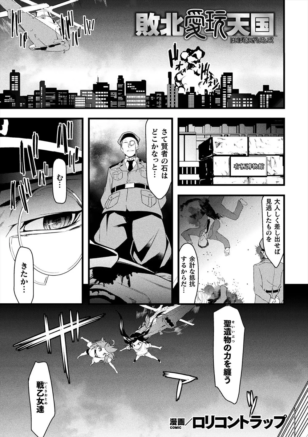 【エロ漫画】ついに賢者の石を手に入れた敵に捕まってしまった美少女戦乙女たちが処女を奪われ二穴レイプで肉便器に堕とされる！