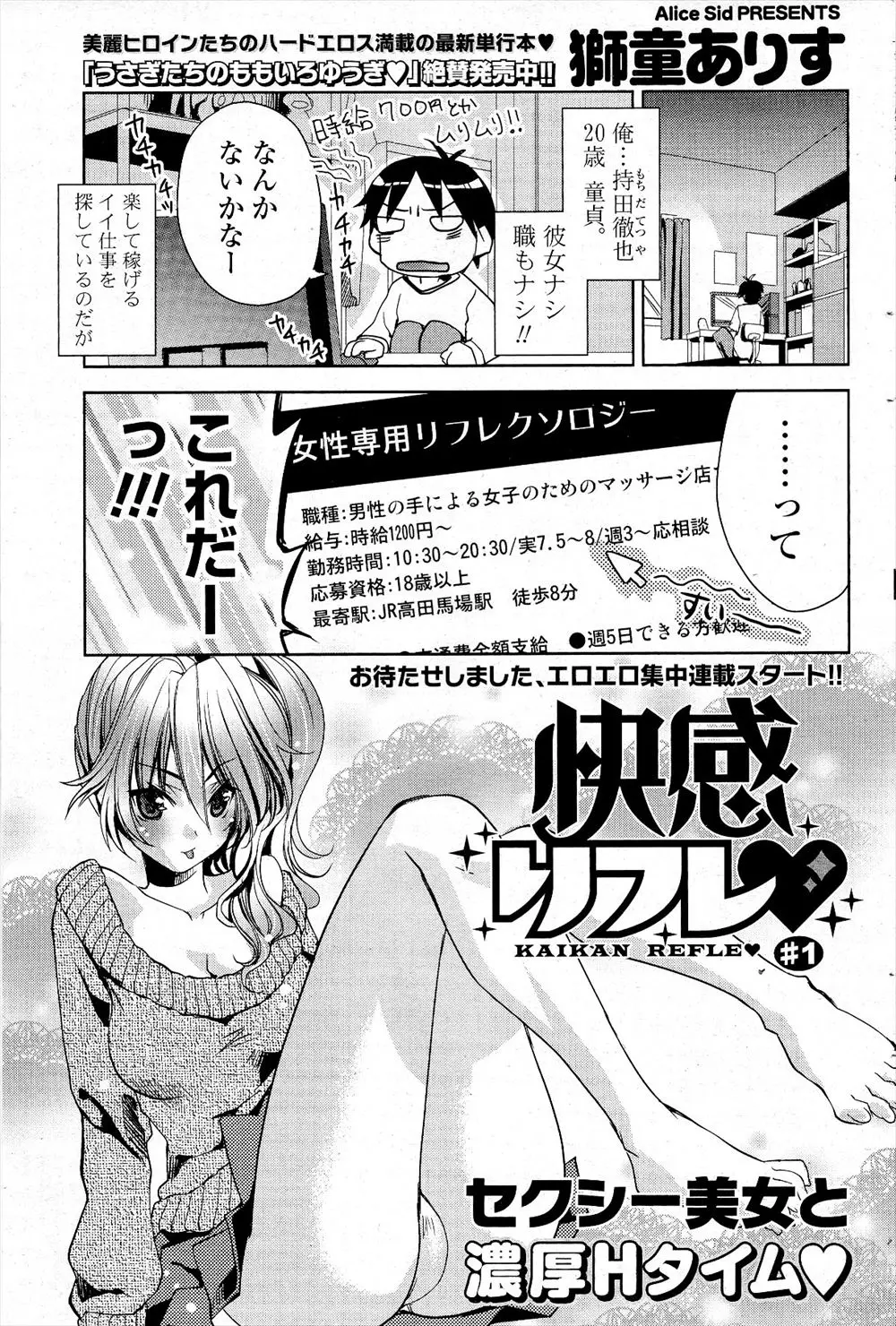 【エロ漫画】女性専用のリフレクソロジーで働きはじめた童貞男が、いきなりかわいい巨乳お姉さんの担当になりおどおどしていたら誘惑され筆おろしされるｗ