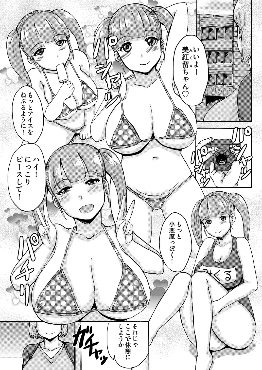 【エロ漫画】グラビアを始めた娘の収入が家計の結構な割合を占めていて、お金のためにマネージャーやスポンサーたちに犯されまくる爆乳母親！