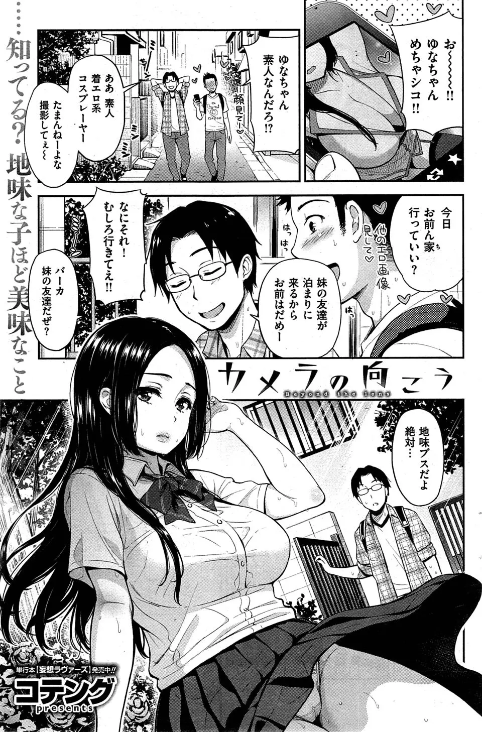 【エロ漫画】妹の友だちが着エロ系コスプレイヤーで専属カメラマンになって今ではハメ撮り生配信してますｗ