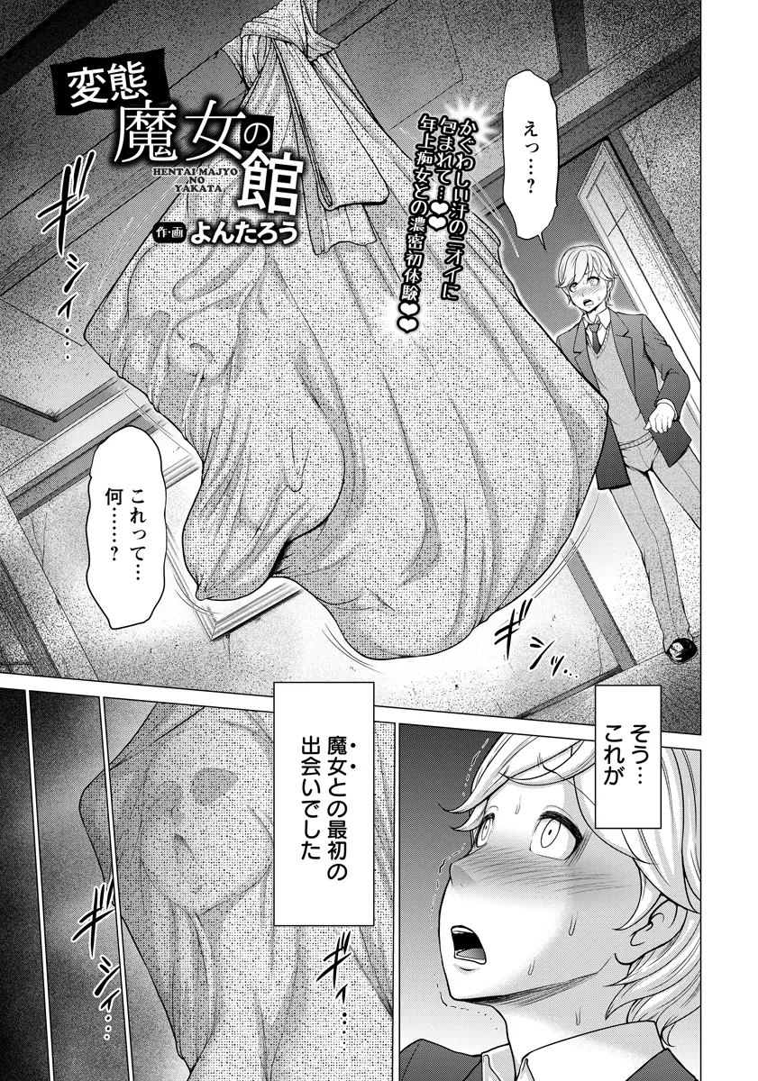 【エロ漫画】人食い魔女が住んでいるという洋館に入った少年が、ビッチな巨乳お姉さんにちんこを弄ばれ童貞を食われてしまうｗ