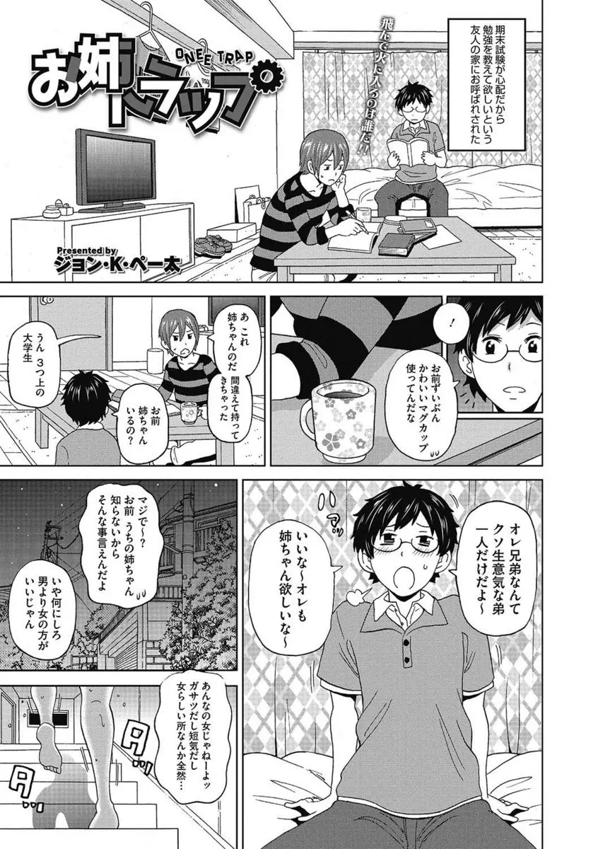 【エロ漫画】風呂上がりの友達のお姉さんの巨乳おっぱいを見て興奮した男子がトイレでオナニーしようとしたら見つかりお姉さんに童貞を奪われた件ｗ