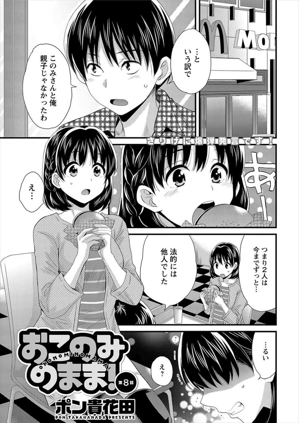 【エロ漫画】義母の態度が煮えきらないので幼なじみに協力してもらい、逆レイプするふりをしてもらって義母を挑発しついに義母といちゃラブエッチすることに成功した件ｗ