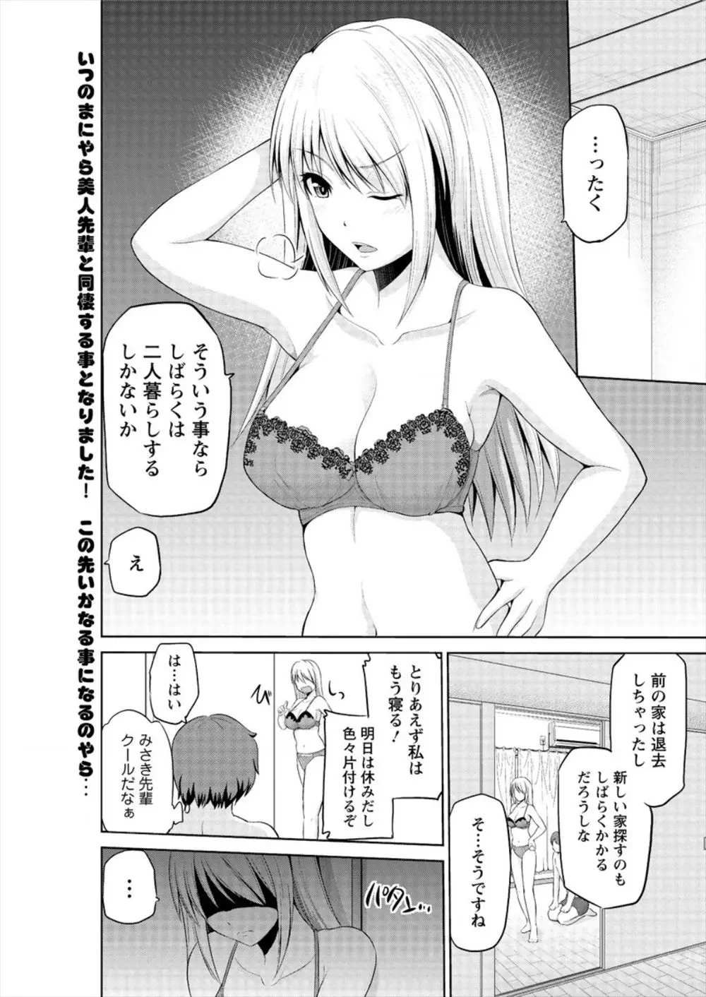 【エロ漫画】手違いで部下と同棲することになった美人な巨乳上司が、勢いで部下と激しく中出しセックスしてしまうｗ