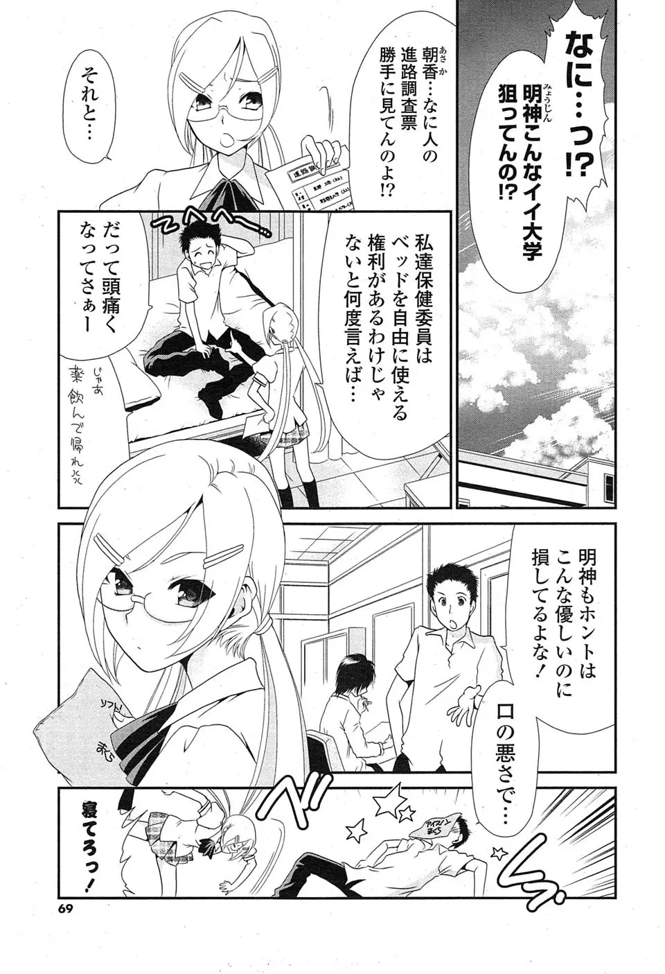 【エロ漫画】口は悪いけどほんとは優しい眼鏡JKが、同じ保険委員の男子の気持ちに気づいていて、ついに結ばれ保健室のベッドで初体験した♡