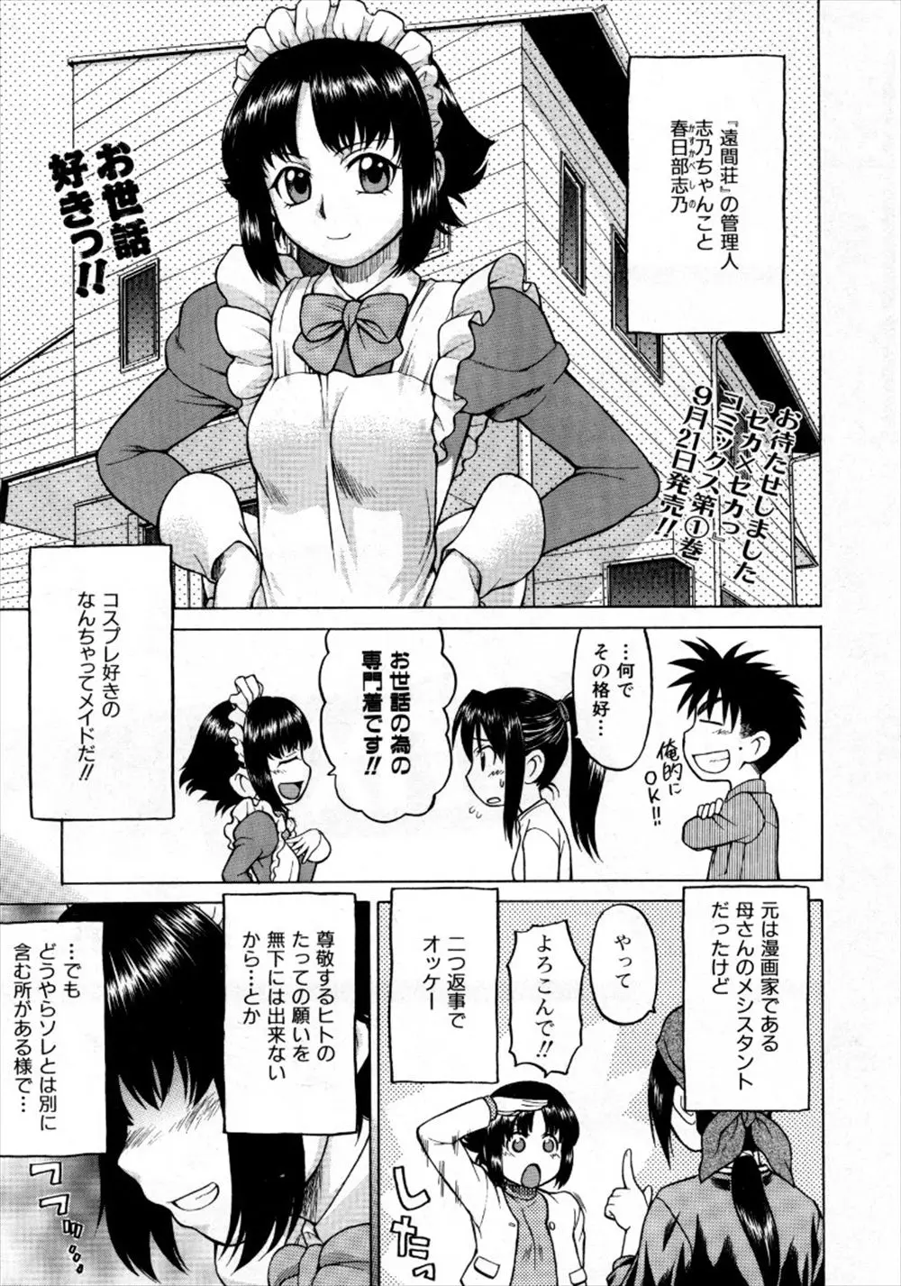 【エロ漫画】アパートの変態管理人がショタの部屋に勝手に入りオナニーしていたらショタが帰ってきて押し倒され中出しセックスされた件ｗ