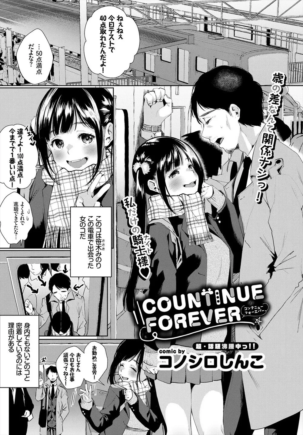 【エロ漫画】痴漢から顔見知りのJKを毎朝守ってあげていたサラリーマンが卒業祝いをしてあげたら告白され、処女をもらいいちゃラブ中出しセックスしたった♡