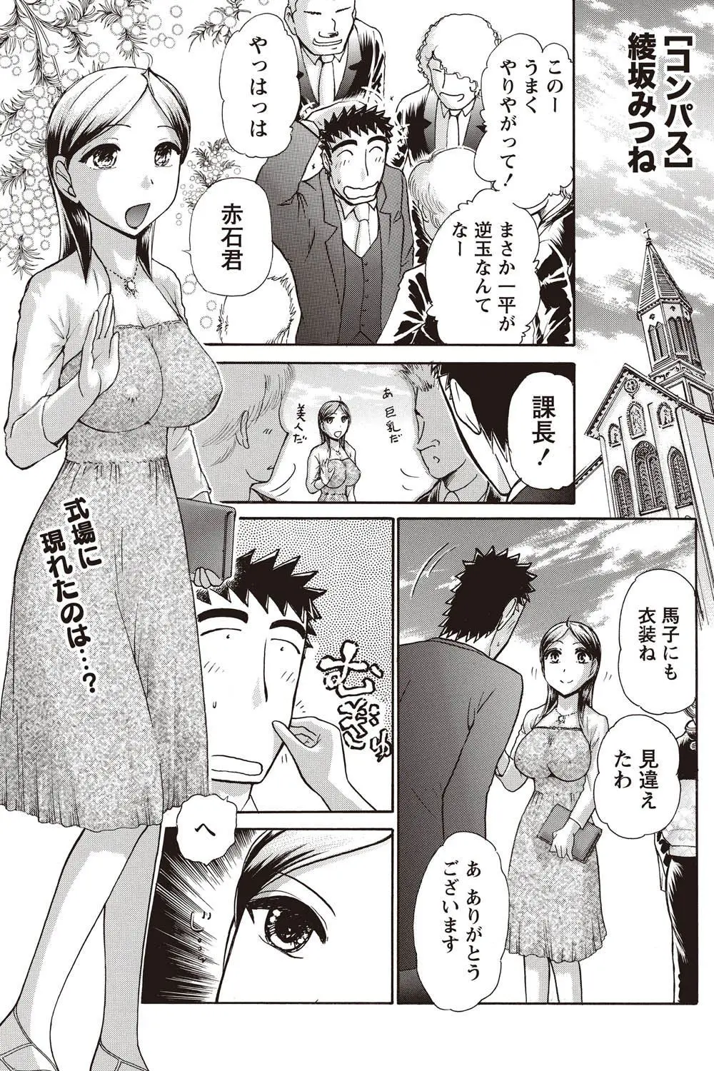 【エロ漫画】結婚式直前に控室で嫁のかわいすぎるウェディングドレス姿を見て勃起した旦那を性処理するためいちゃラブ中出しセックスをするバカップルｗ