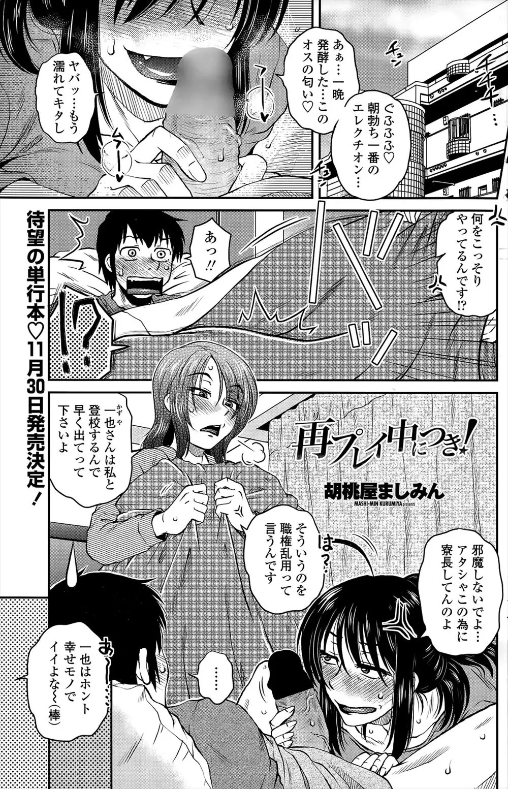 【エロ漫画】ちんこがでかすぎて拒否された風俗嬢が同じ大学の生徒で、その時のお詫びにと中出しセックスさせてくれた件！