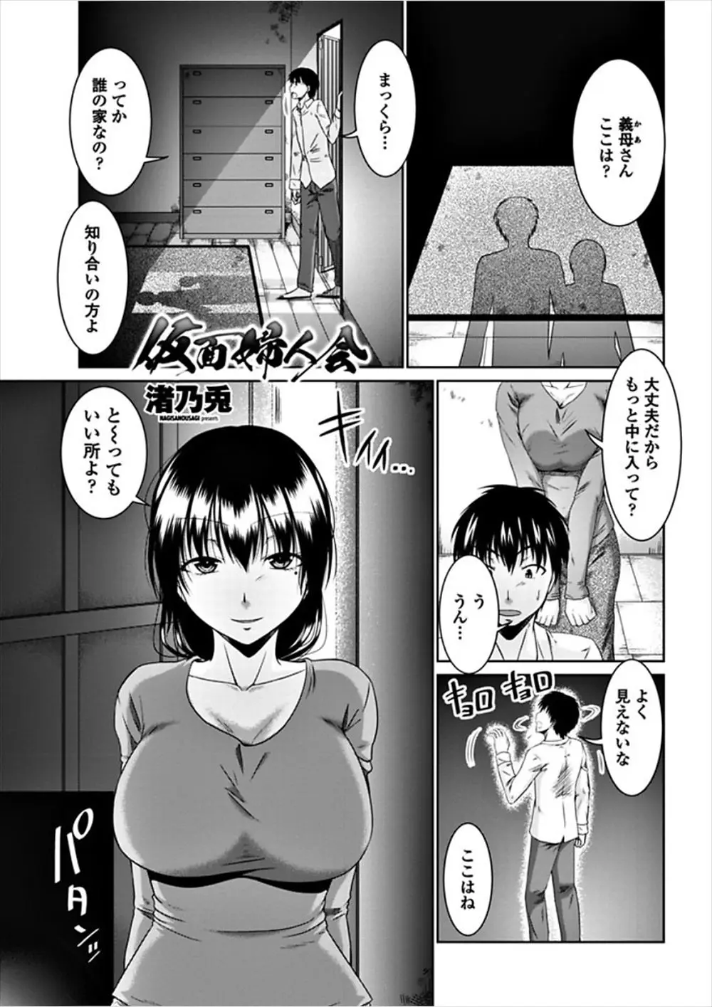 【エロ漫画】旦那のセックスでは物足りない人妻たちの会に全裸で放り込まれた男が、義母や顔見知りの人妻たちを相手に激しく中出しセックスしまくる！