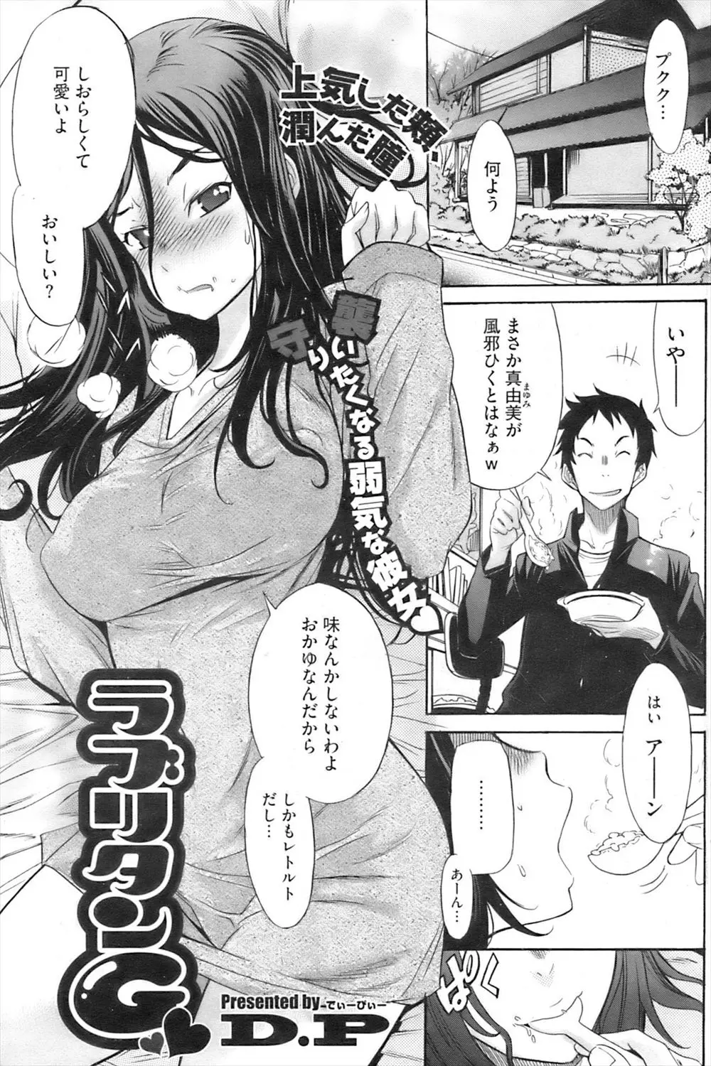 【エロ漫画】強気な彼女が風邪を引いて弱気になっているのがかわいくて、彼女の身体をふいてあげながら発情した彼氏が彼女に座薬を入れながら激しく中出しセックスしたったｗ