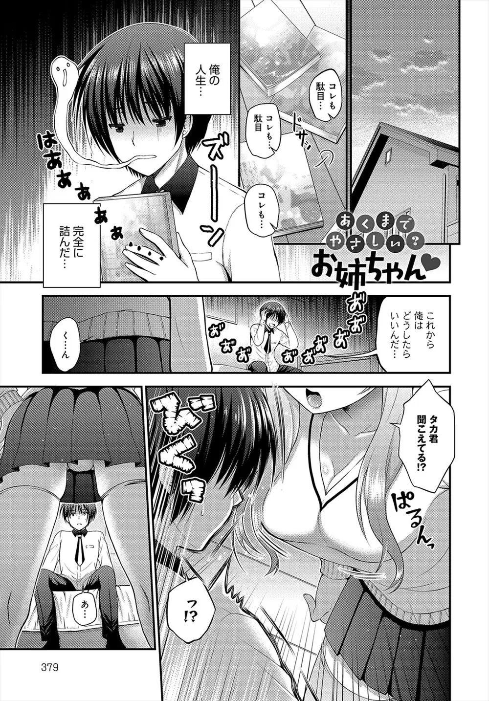 【エロ漫画】面倒見の良い義姉にふにゃちんなことを告白したらフェラをしてくれてフル勃起したが、実はサキュバスだった義姉にやつれるまで精子を吸い取られた件ｗ