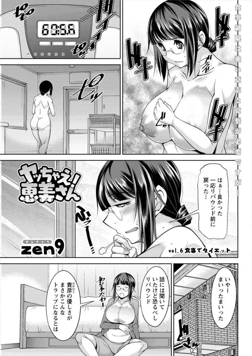 【エロ漫画】ジムに通い始めた巨乳むっちり女子がセクシーな巨乳スタッフに服を脱がされ、わがままボディを弄ばれて百合セックスダイエットされた件ｗ